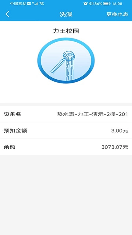 力王物联