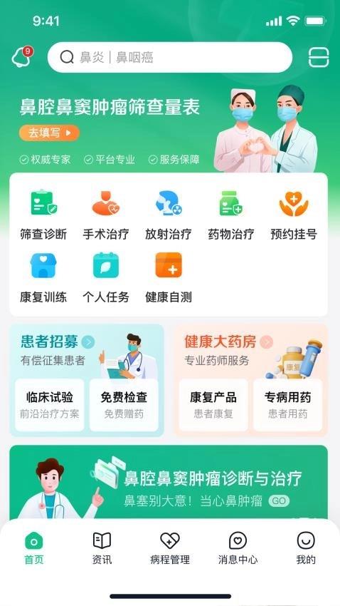 鼻肿瘤康图1