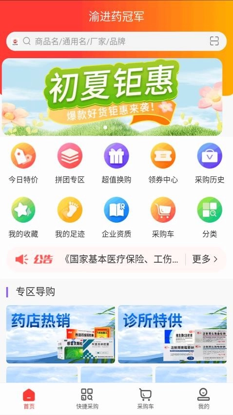 药冠军