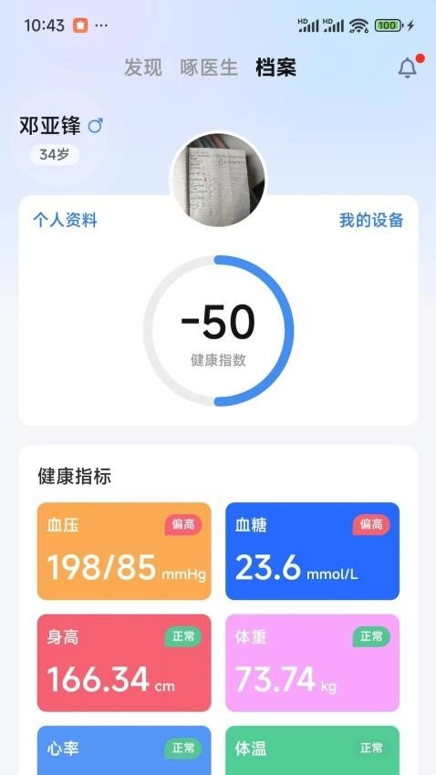 啄医生