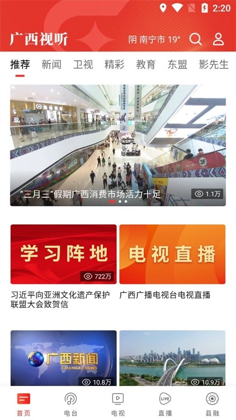 广西视听最新版