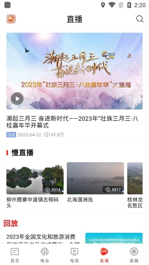 广西视听最新版