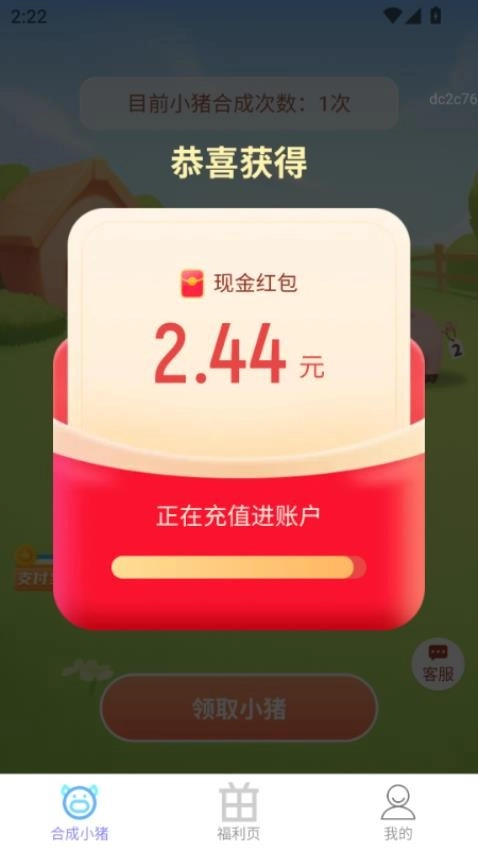 福星赚钱宝