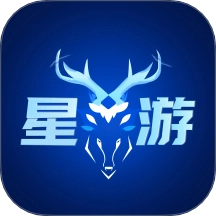 星游账号