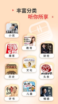 蜻蜓fm最新版