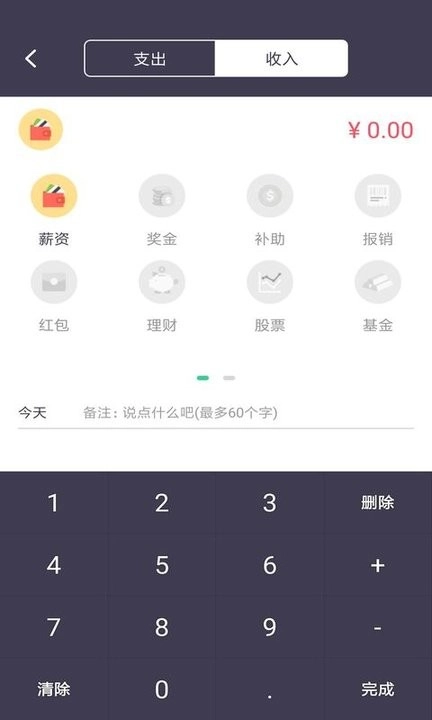 云记账