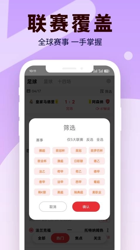 足篮比分图2