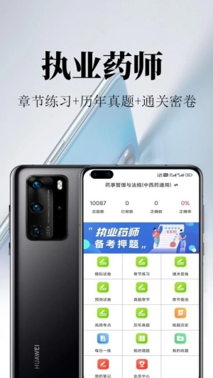 执业药师鸣题库