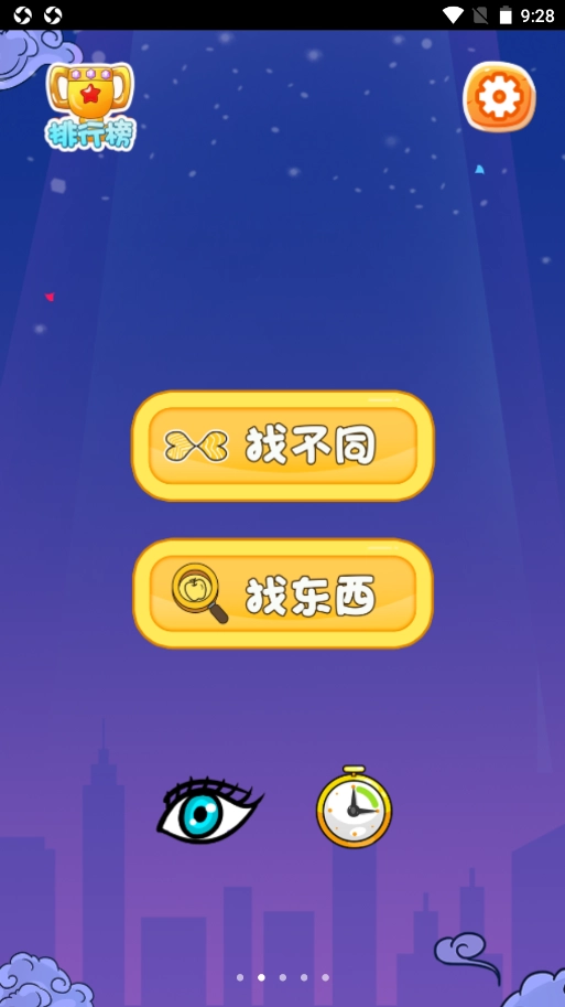 大哥找茬啊截图1