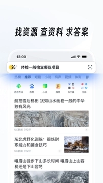 UC浏览器免费图2
