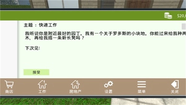 花园建设者模拟器(1)