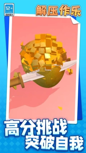 解压作乐(2)