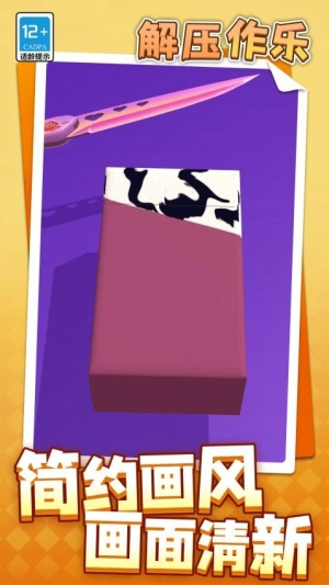 解压作乐(3)