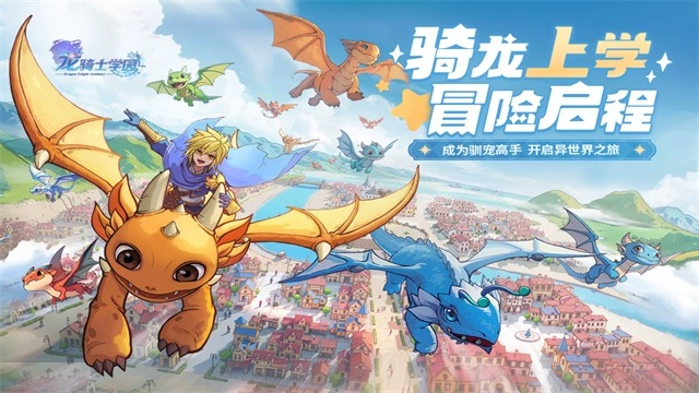 龙骑士学园手机版