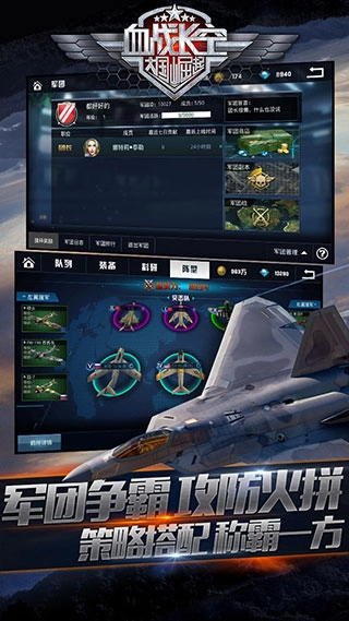 血战长空图1