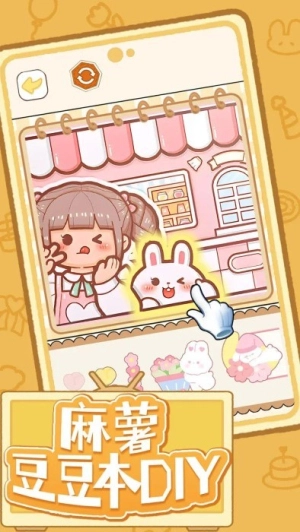 麻薯豆豆本DIY最新版图1