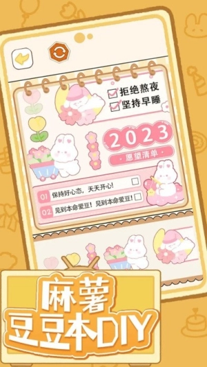 麻薯豆豆本DIY最新版图2