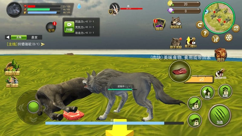 野狼与山羊模拟图1