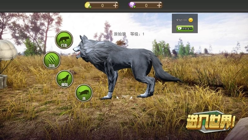 野狼与山羊模拟图3