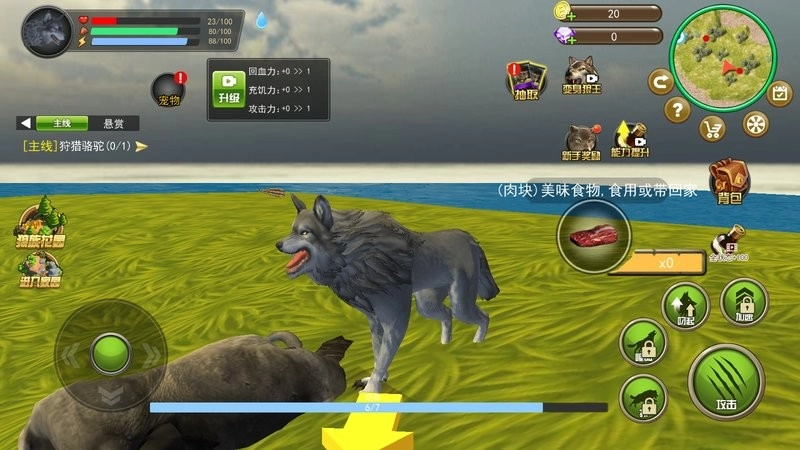 野狼与山羊模拟图2