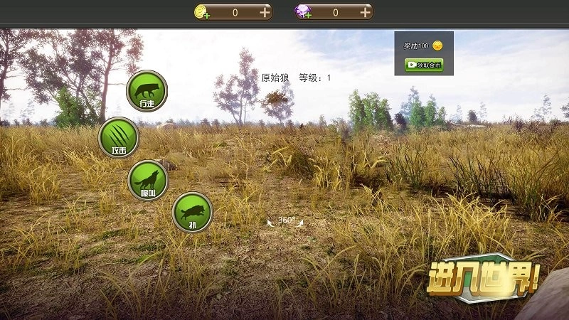 野狼与山羊模拟图4