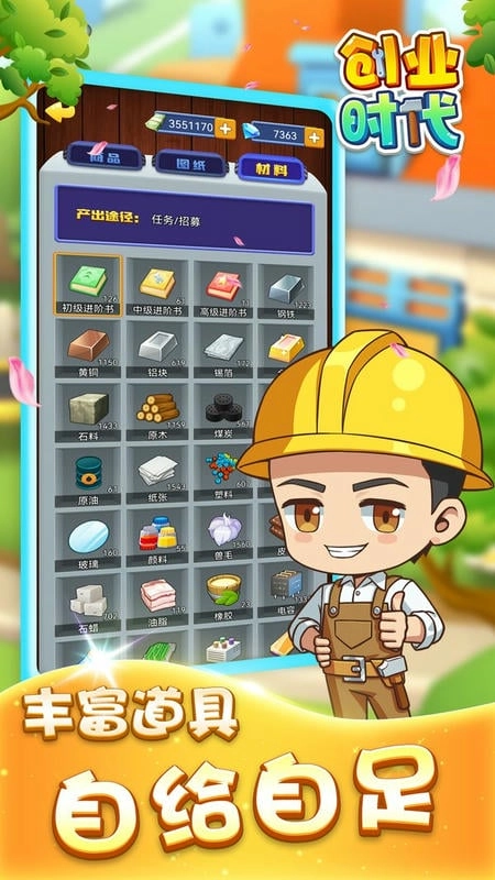 创业时代手机版