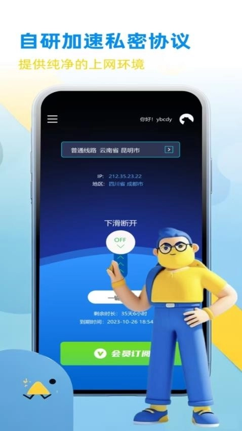 酷熊加速