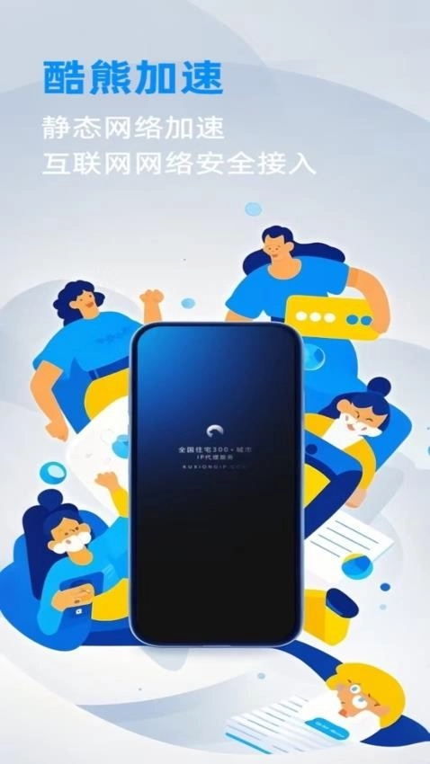 酷熊加速