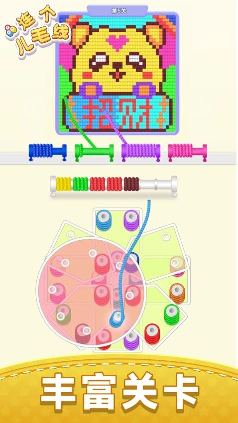 连个儿毛线最新版
