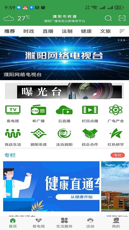 濮阳市民通图4