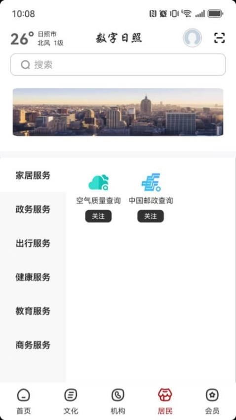 数字日照
