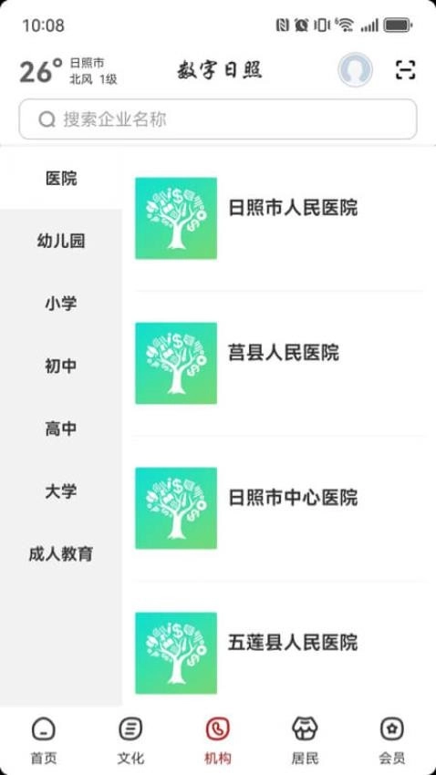 数字日照