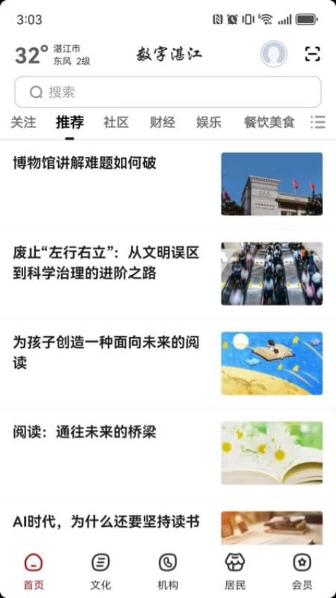 数字湛江(2)