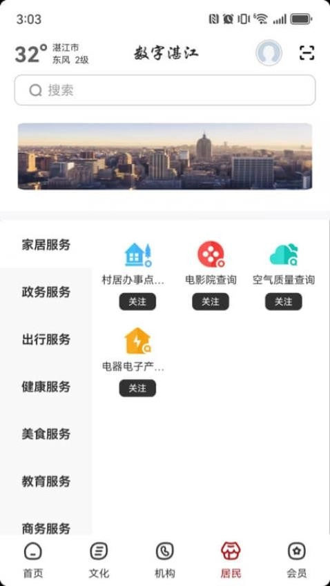 数字湛江(4)
