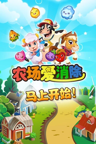 农场爱消除(2)