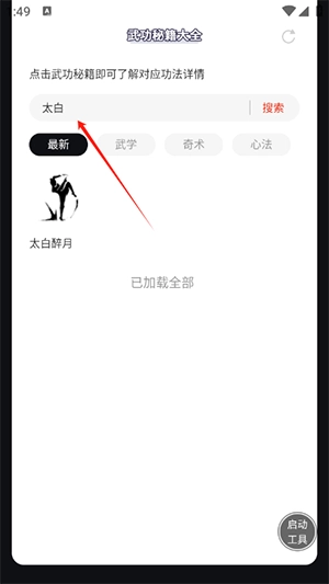 虫虫助手燕云十六声武功秘籍大全图1