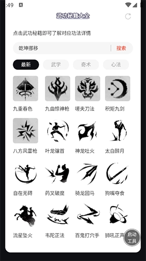 虫虫助手燕云十六声武功秘籍大全图3