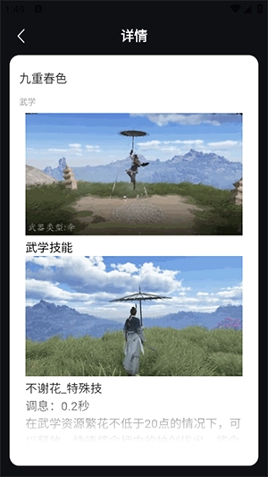 虫虫助手燕云十六声武功秘籍大全图4