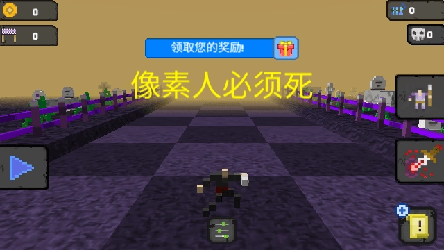 像素人必须死(3)