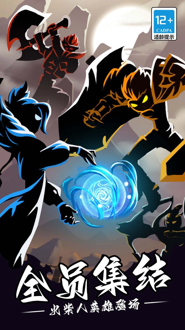 火柴人超格斗进化图4