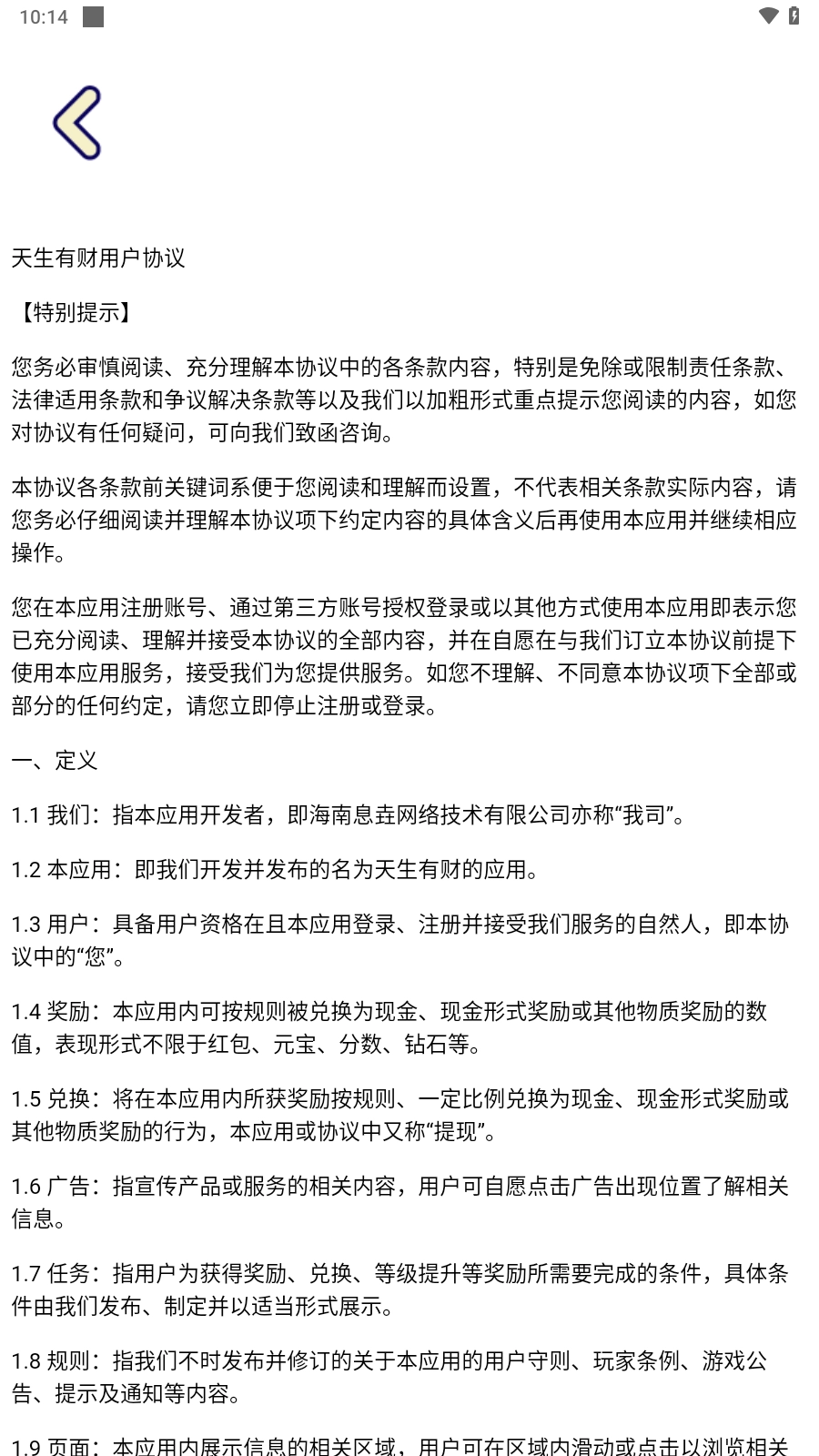 天生有财游戏官方最新版图1