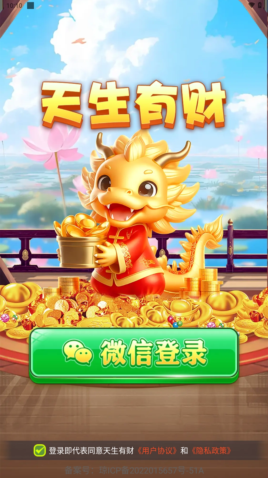 天生有财游戏官方最新版图2