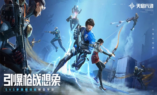 天启行动