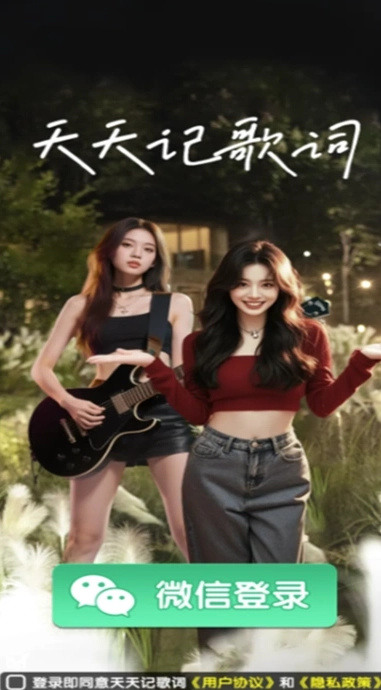 天天记歌词