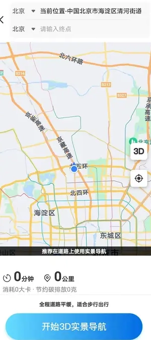 北斗卫星实景导航