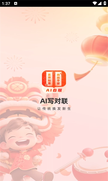 AI写对联