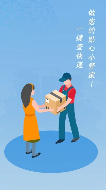 一键查快递