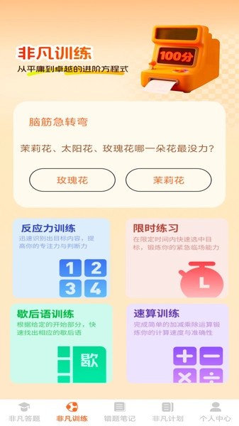 非凡智多星