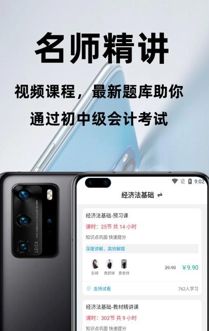 会计职称百分题库图3