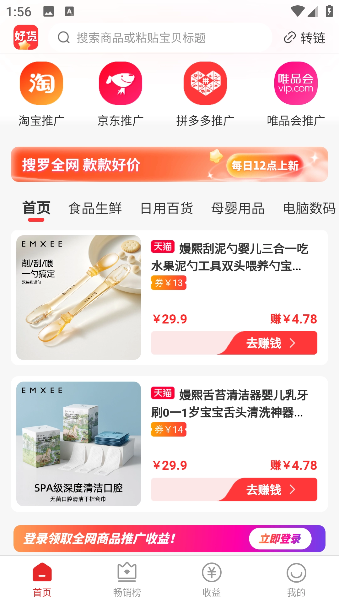 星罗好货